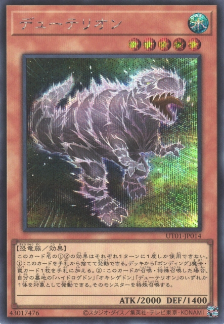 UT01-JP014 Duoterion [SCR]