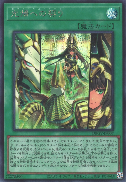 DBGV-JP007 Zenet Per Akh [SCR]
