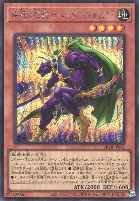 BETB-JP001 Swiftwind Panther Warrior [SCR]