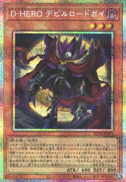 BETB-JP022 Destiny HERO - Doom Overlord [PSR]