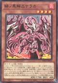 DBGV-JP034 Xenovader △ of Scarlet Naraka [C]