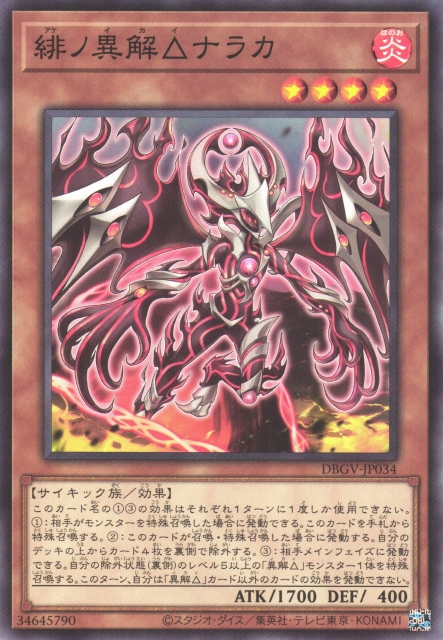 DBGV-JP034 Xenovader △ of Scarlet Naraka [C]
