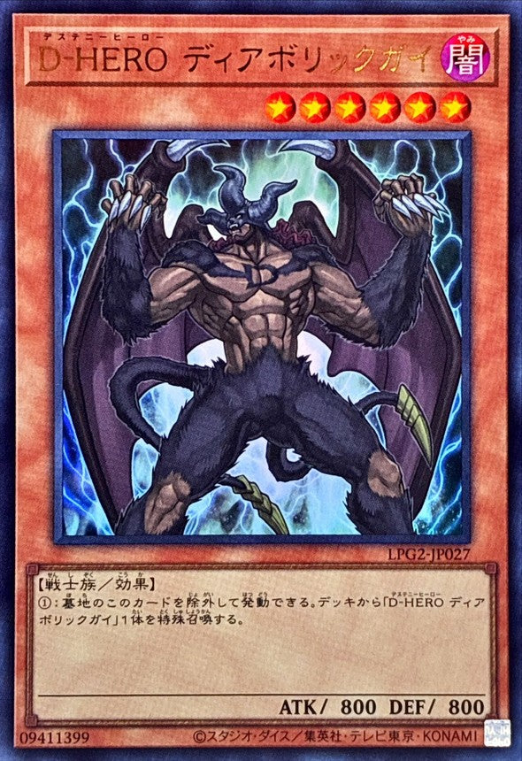 LPG2-JP027 Destiny HERO - Malicious [UR]