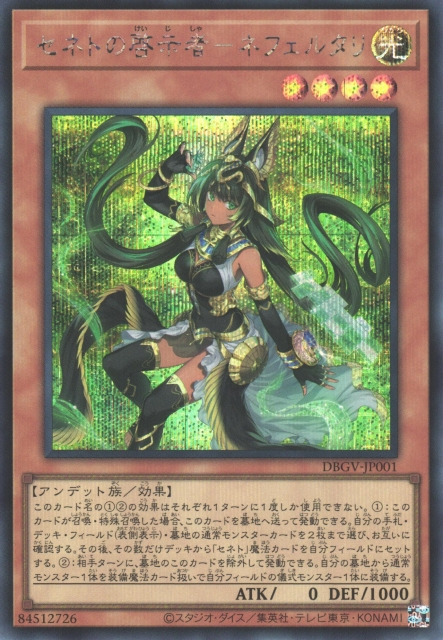 DBGV-JP001 Zenet Prophet - Nefertari [SCR]