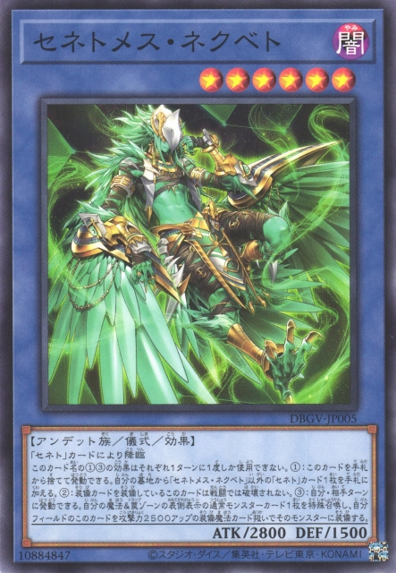 DBGV-JP005 Zenetmes Nekhbet [C]