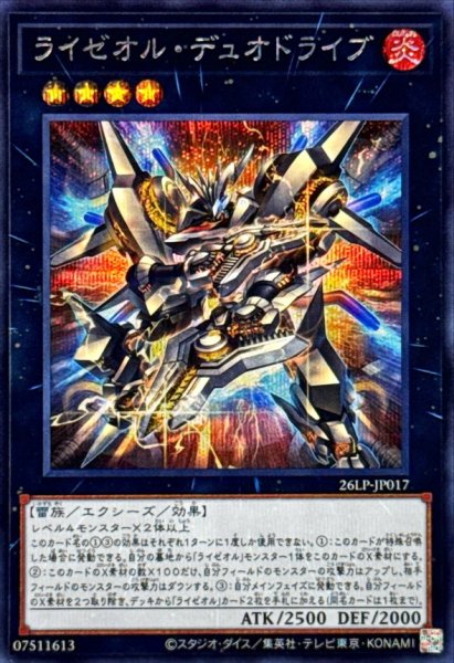 26LP-JP017 Ryzeal Duo Drive [SCR]