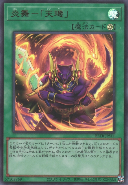 BETB-JPS11 Fire Formation - Tenki [UR]