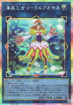 UT01-JP042 Marincess Coral Anemone [PSR]