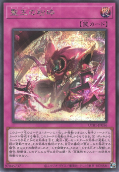 UT01-JP056 Dominus Purge [SCR]