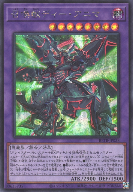BETB-JP038 Invoked Dee Anima [SCR]