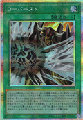LPG2-JP010 D - Burst [PSR]