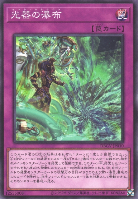 DBGV-JP010 Zenet Cataract [C]