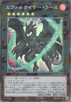 UT01-JP037 Evolzar Lars [CR]