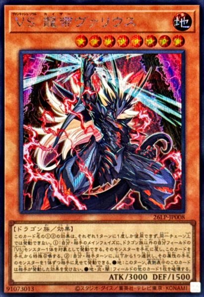 26LP-JP008 Vanquish Soul Caesar Valius [SCR]