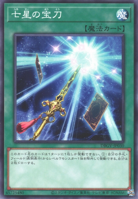 DBGV-JP030 Sacred Sword of Seven Stars [C]