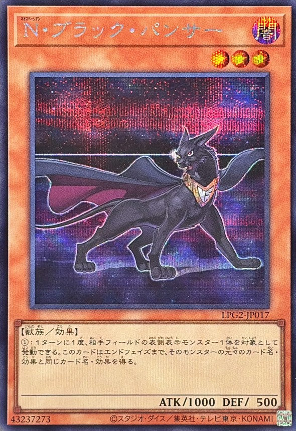 LPG2-JP017 Neo-Spacian Dark Panther [SCR]