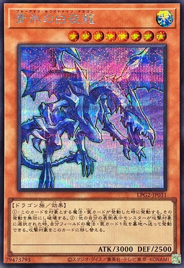 LPG2-JP031 White Night Dragon [SCR]
