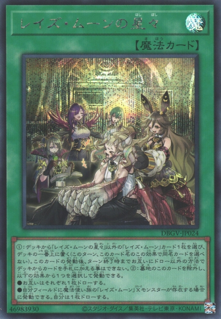 DBGV-JP024 The Stars of Raise Moon [SCR]