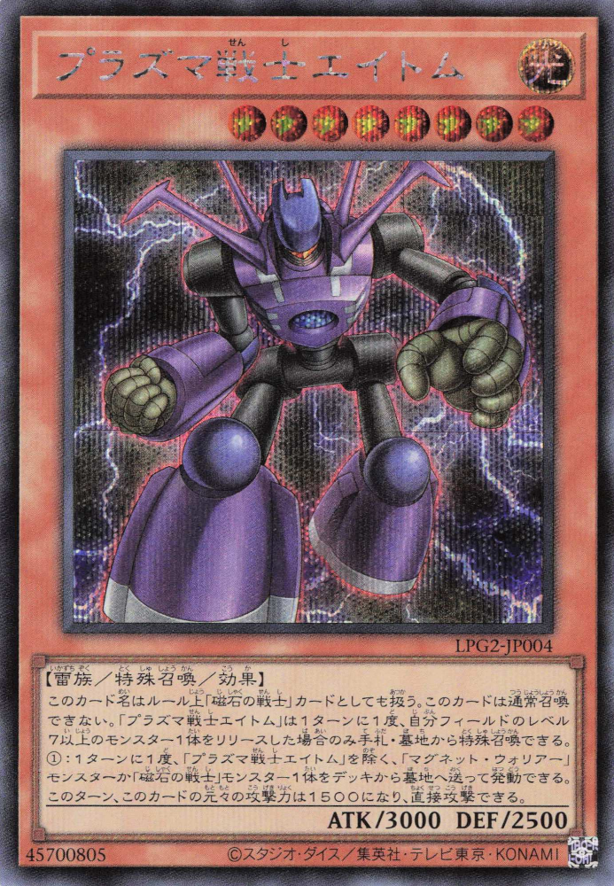 LPG2-JP004 Plasma Warrior Eitom [SCR]