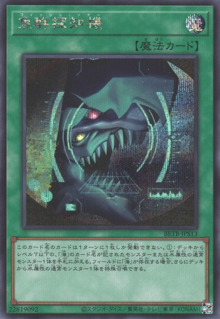 BETB-JPS13 Fish Sonar [SCR]