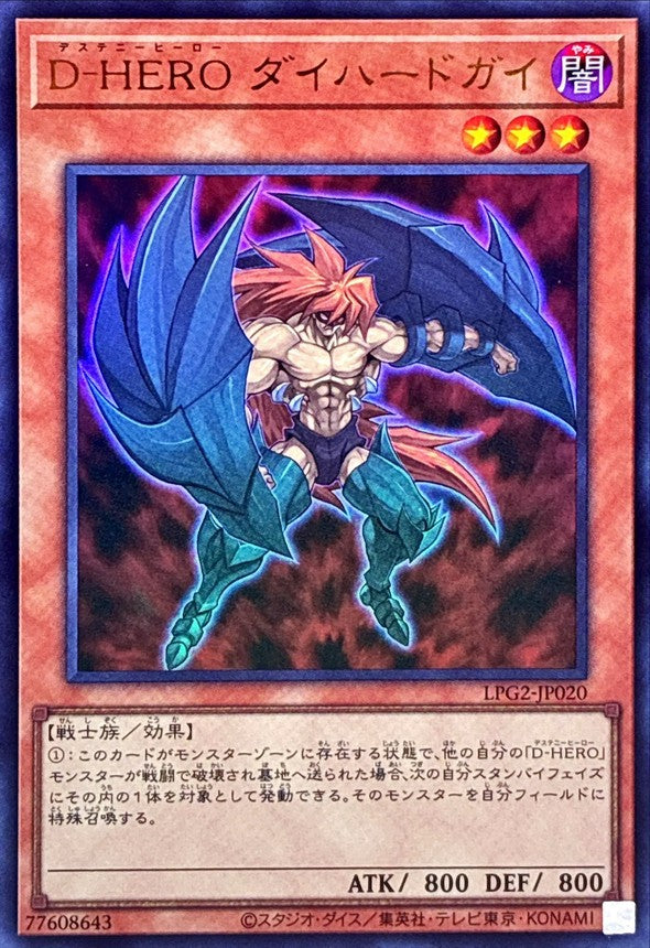 LPG2-JP020 Destiny HERO - Captain Tenacious [UR]