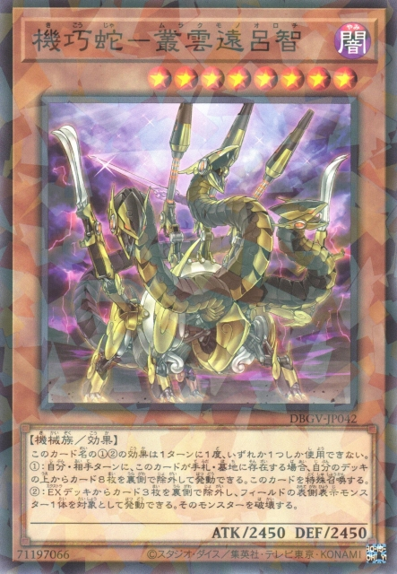 DBGV-JP042 Gizmek Orochi, the Serpentron Sky Slasher [NPR]