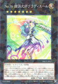 DBGV-JP027 Number 76: Harmonizer Gradielle [NPR]