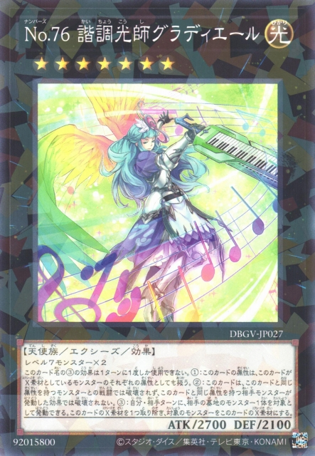 DBGV-JP027 Number 76: Harmonizer Gradielle [NPR]