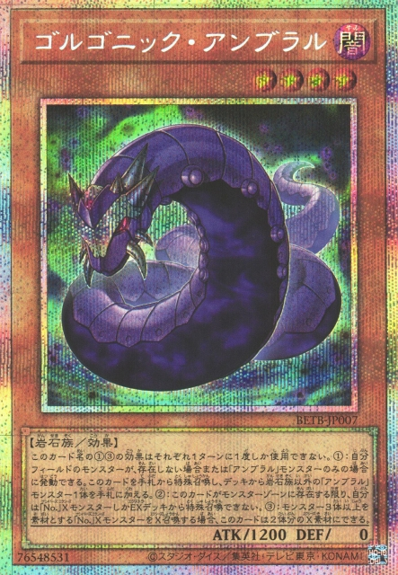 BETB-JP007 Gorgonic Umbral Horror [PSR]