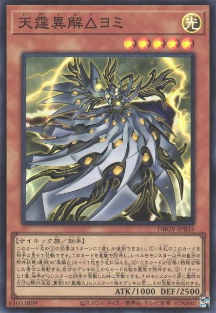 DBGV-JP035 Sky Thunder Xenovader △ Yomi [SR]