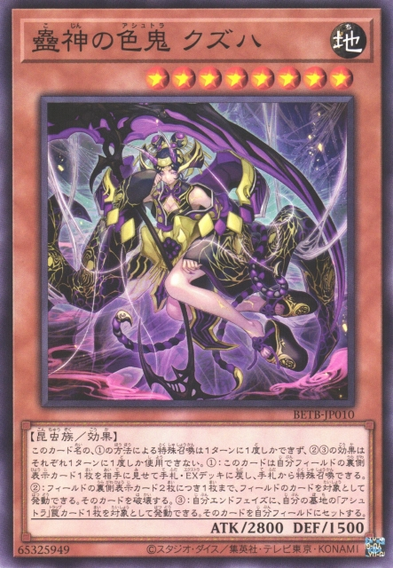 BETB-JP010 Kuzuha the Bewitching Deity Ashtra [C]