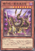 DBGV-JP042 Gizmek Orochi, the Serpentron Sky Slasher [C]