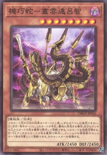 DBGV-JP042 Gizmek Orochi, the Serpentron Sky Slasher [C]