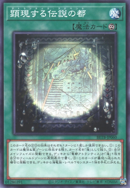 BETB-JP060 Advent of Atlantis [C]