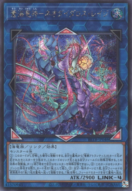 BETB-JP046 Azure Ocean Dragon Lord - Neo-Daedalus Rage [SCR]