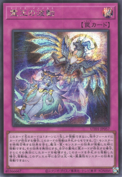 UT01-JP057 Dominus Impulse [SCR]