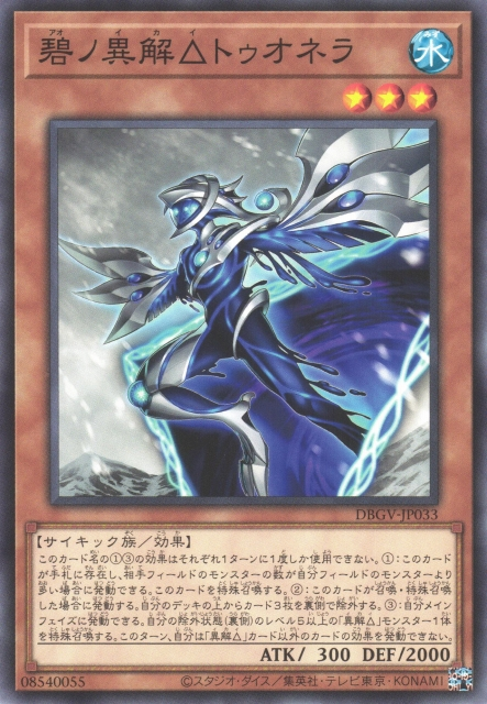 DBGV-JP033 Xenovader △ of Blue Tuonela [C]