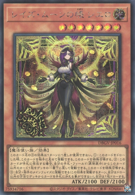 DBGV-JP016 Cielo, the Veil of Raise Moon [SCR]