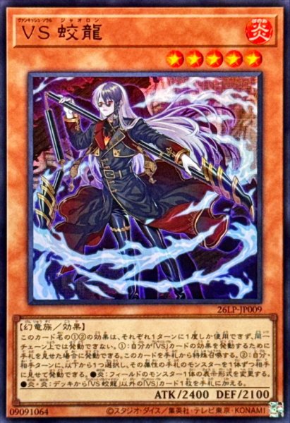 26LP-JP009 Vanquish Soul Jiaolong [UR]