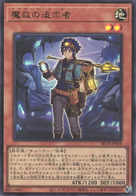 BETB-JPS08 Adamancipator Seeker [UR]