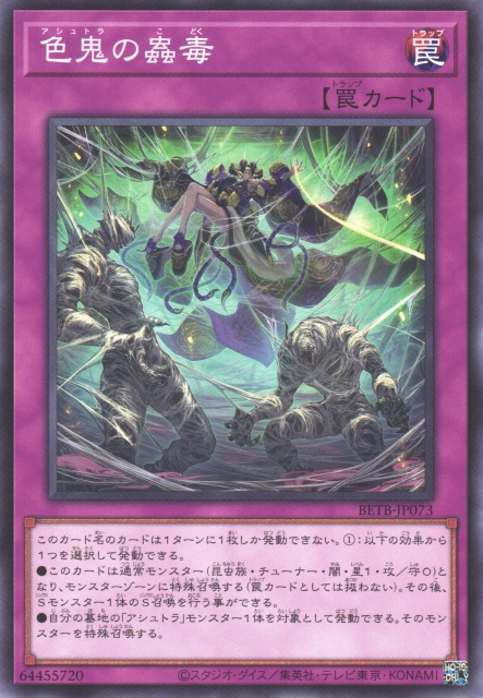 BETB-JP073 Ashtra Insect Poison [C]