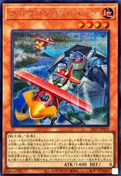 26LP-JP020 Gogogo Goblindbergh [SCR]
