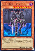 LPG2-JP024 Destiny HERO - Dogma [UR]