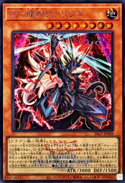 26LP-JP008 Vanquish Soul Caesar Valius [SCR] (WCS2026 Logo Version)