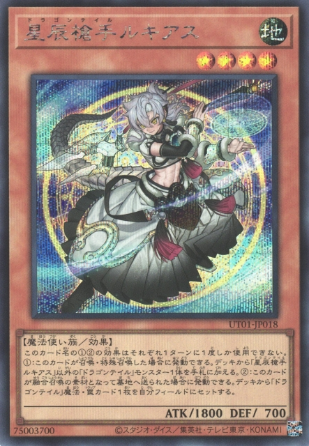 UT01-JP018 Dracotail Lukias [SCR]