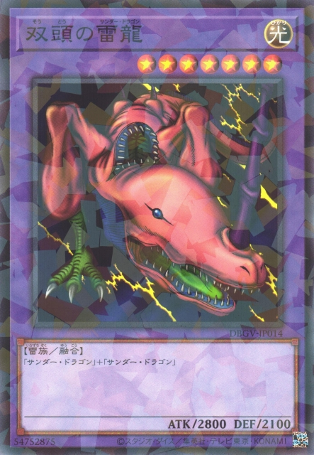 DBGV-JP014 Twin-Headed Thunder Dragon [NPR]