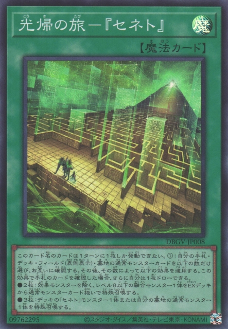 DBGV-JP008 A Journey Back to the Light - "Zenet" [SR]