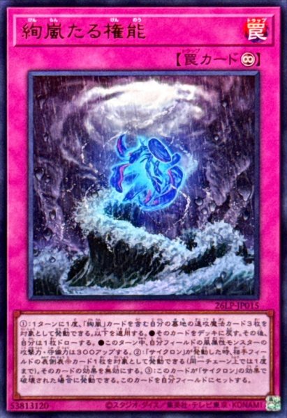26LP-JP015 Radiant Typhoon Mandate [UR]