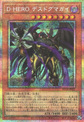 BETB-JP021 Destiny HERO - Destro-Dogma [PSR]
