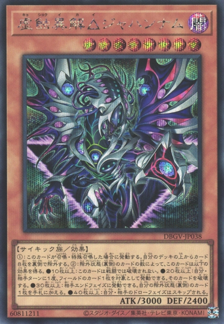 DBGV-JP038 Emptiness Devouring Xenovader △ Jahannam [SCR]